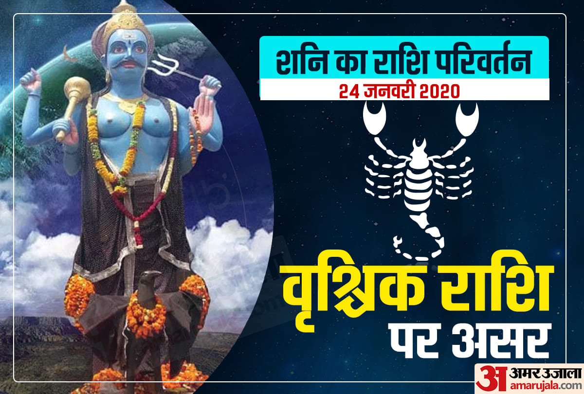 saturn transit in 2020 effect on scorpio in hindi  saturn transit 2020 effact on vrischik rashi