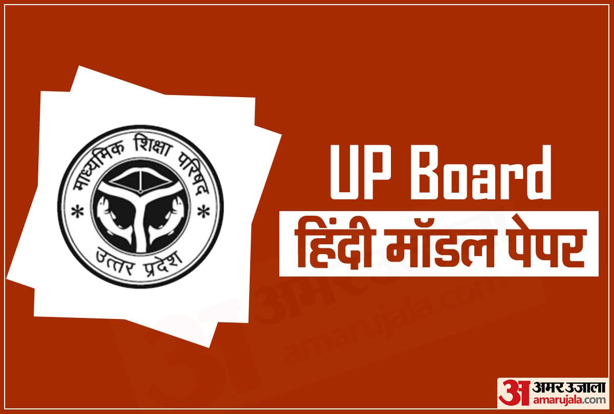UP Board 2020 class 10 Hindi Model Paper for High school examination Uttar Pradesh