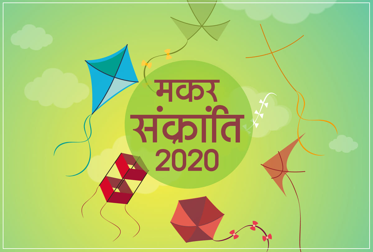 Makar Sankranti 2020 punya kaal muhurta time