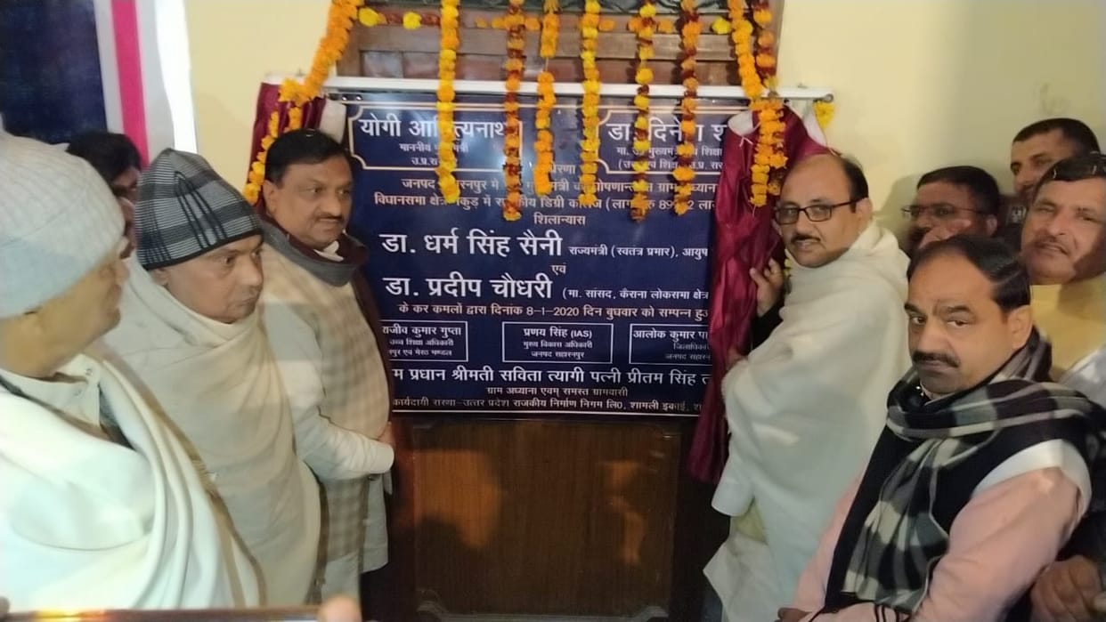 MP and Minister laid the foundation stone of Government College
