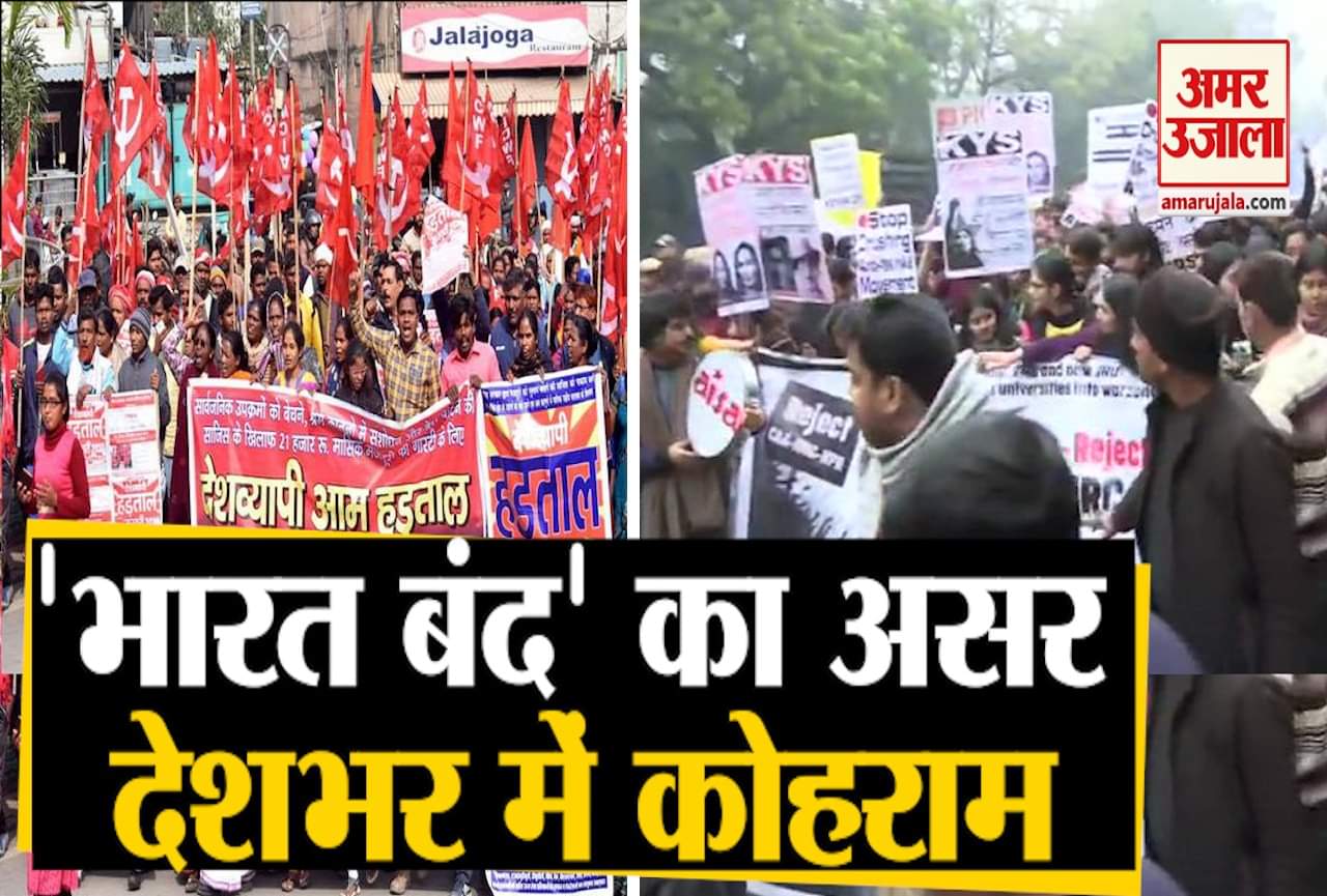 भारत बंद