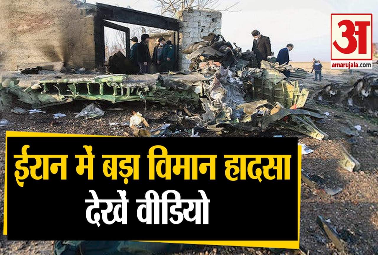 ईरान विमान हादसा