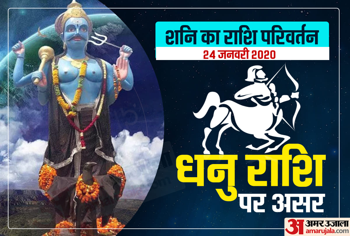 saturn transit in 2020 effect on sagittarius in hindi saturn transit 2020 effact on dhanu rashi