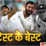 टेस्ट के बेस्ट