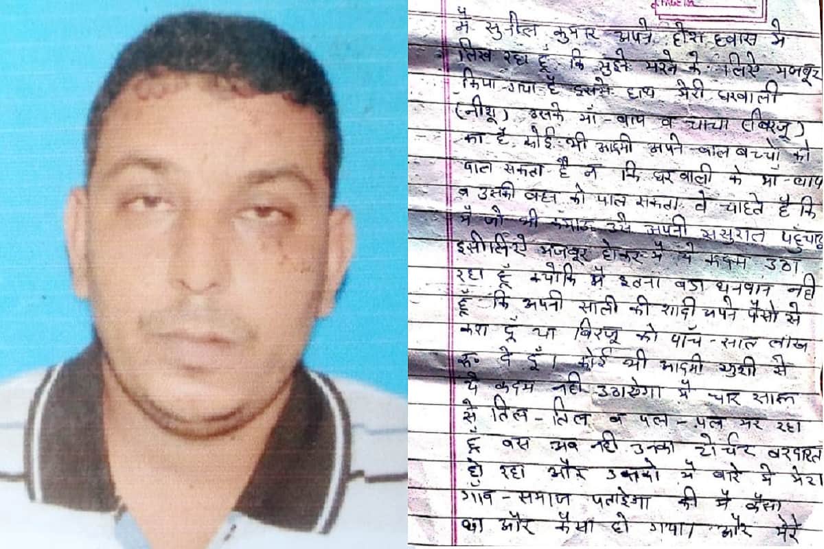 Baghpat News, The suicide note has revealed the reason for the suicide of the young man