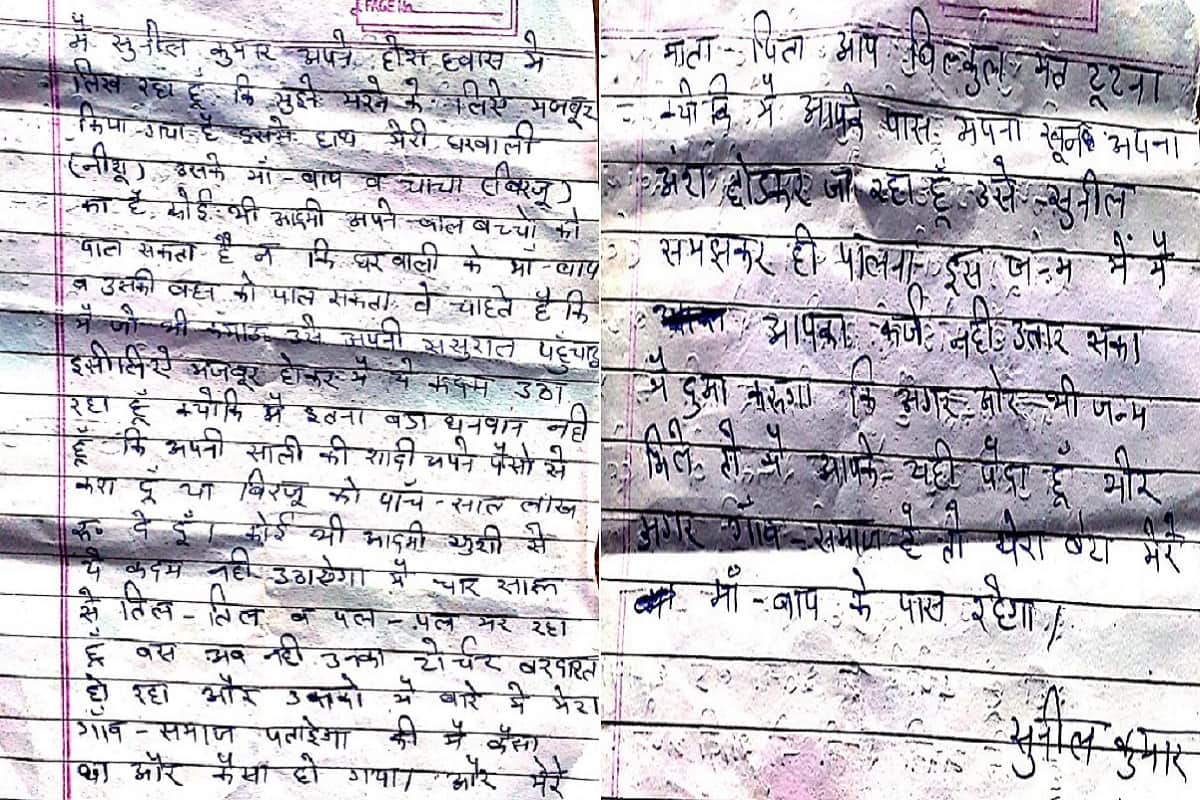 Baghpat News, The suicide note has revealed the reason for the suicide of the young man