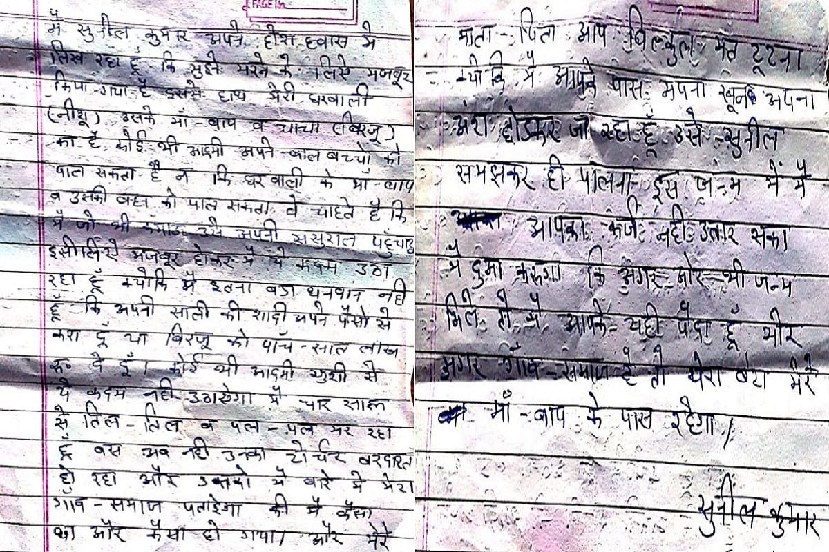 Baghpat News, The suicide note has revealed the reason for the suicide of the young man