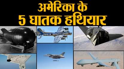 most lethal weapons of america