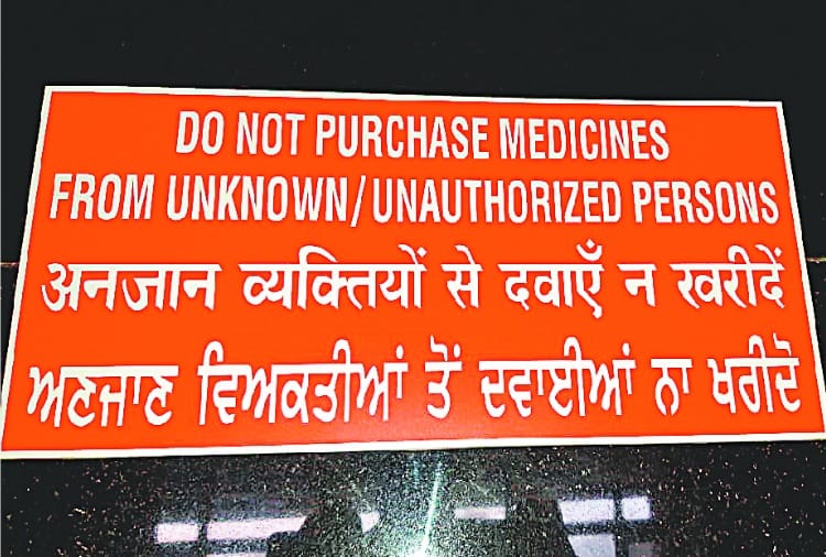 GMCH-32 made a market by putting up board to buy uncountable medicine
