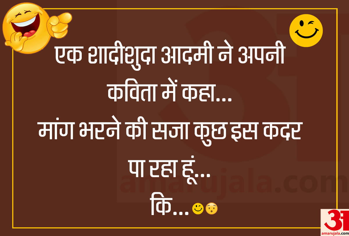 Jokes husband wife jokes in hindi funny jokes majedar chutkule latest hindi funny jokes