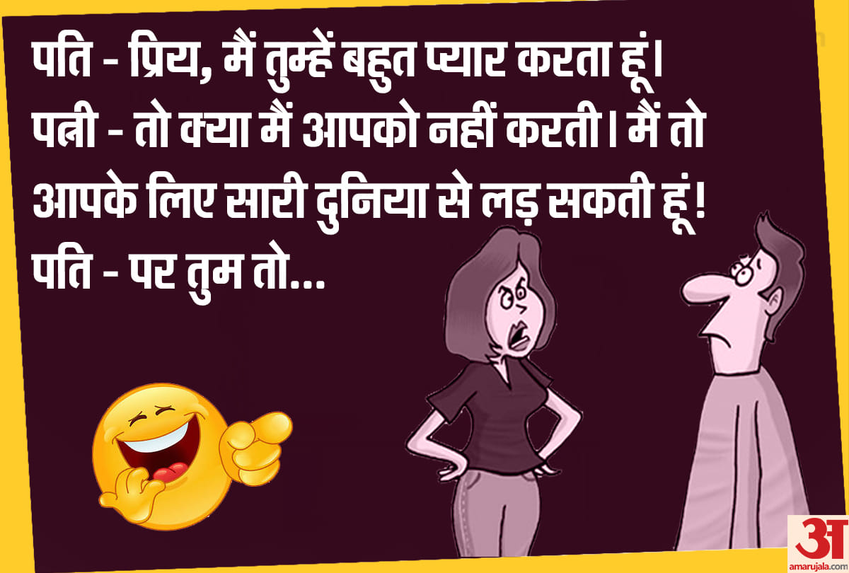 Jokes husband wife jokes in hindi funny hindi jokes latest hindi jokes
