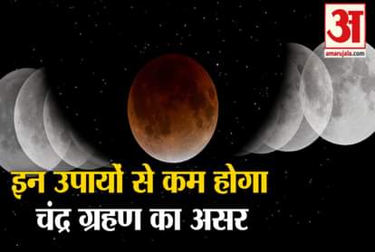 Do this special remedy on eclipse day, happiness, prosperity and good luck will come in life