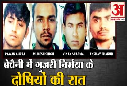 Nirbhaya Case All Accused restless at jail death warrant