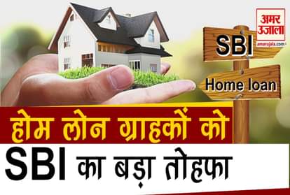 SBI gift to home loan customers