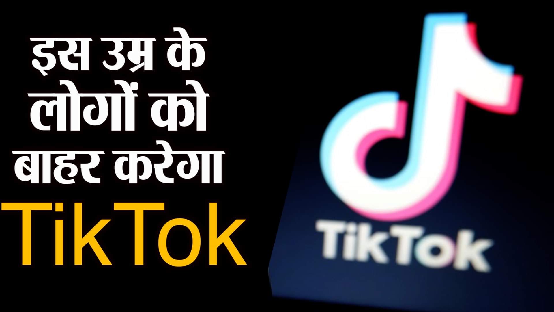 business and tech news including TikTok to delete account of these people