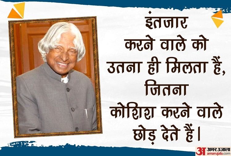 Apj Abdul Kalam Birthday:मिसाइल मैन डॉ. अब्दुल कलाम की वो 10 बातें, जो 