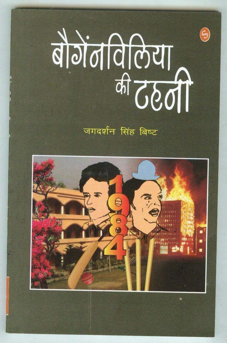 Shadow of the short novel Boganwillia shoots on Amazon
