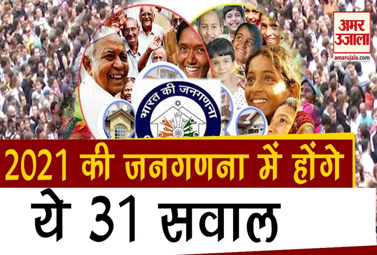 जनगणना 2021