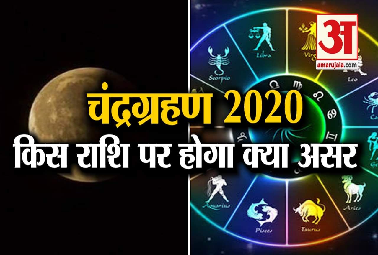 चंद्रग्रहण