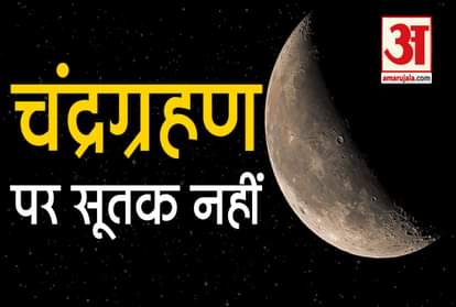 Chandra Grahan 2020 luner eclipse date time