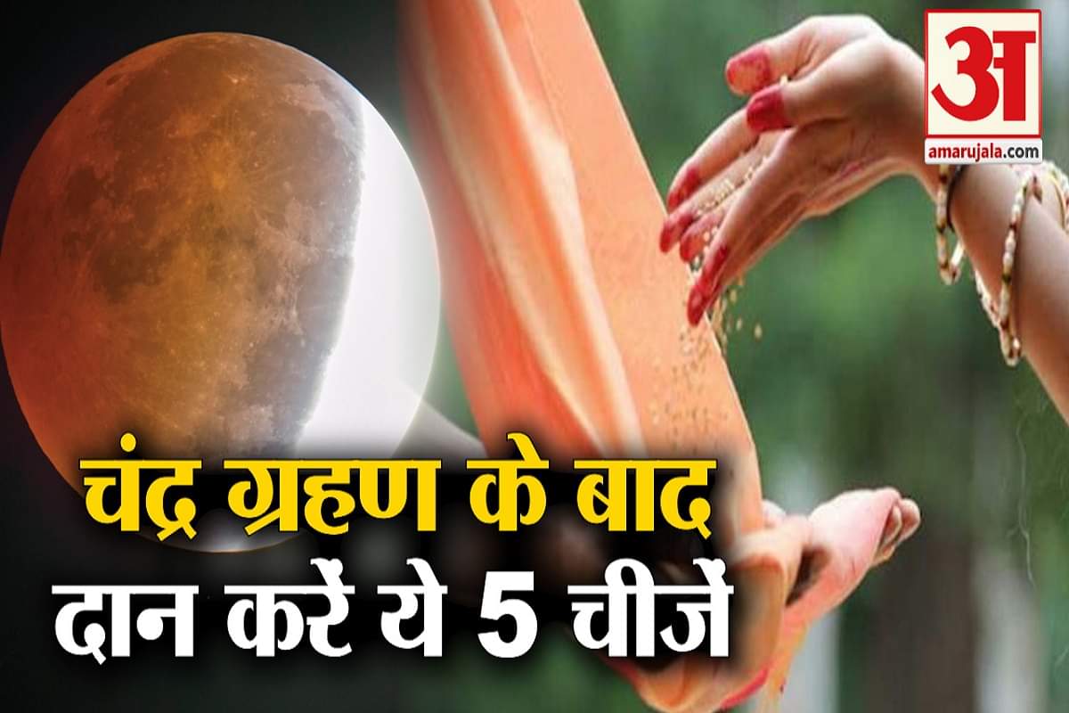 चंद्र ग्रहण