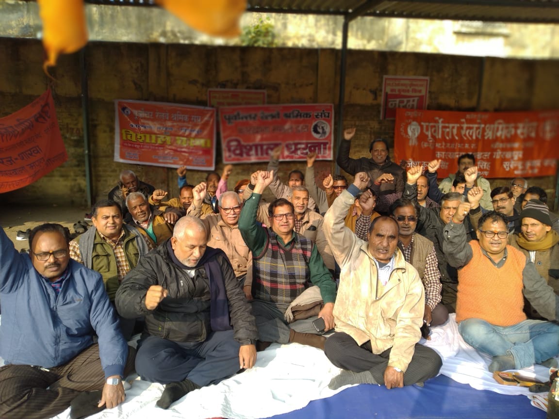 railway employee rally in gorakhpur