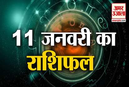 Horoscope 2020: Know Your 11th January Horoscope