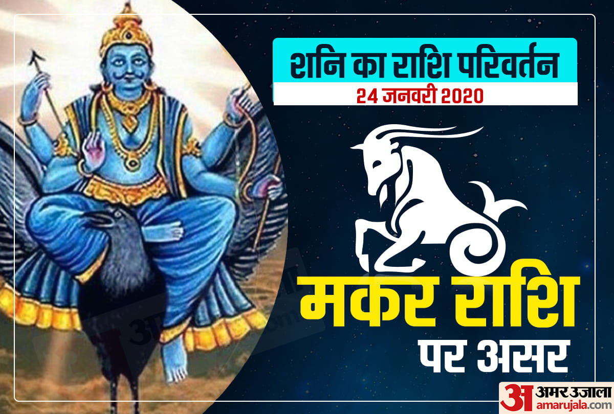 saturn transit 2020 shani gochar sani sade sati effects on horoscope