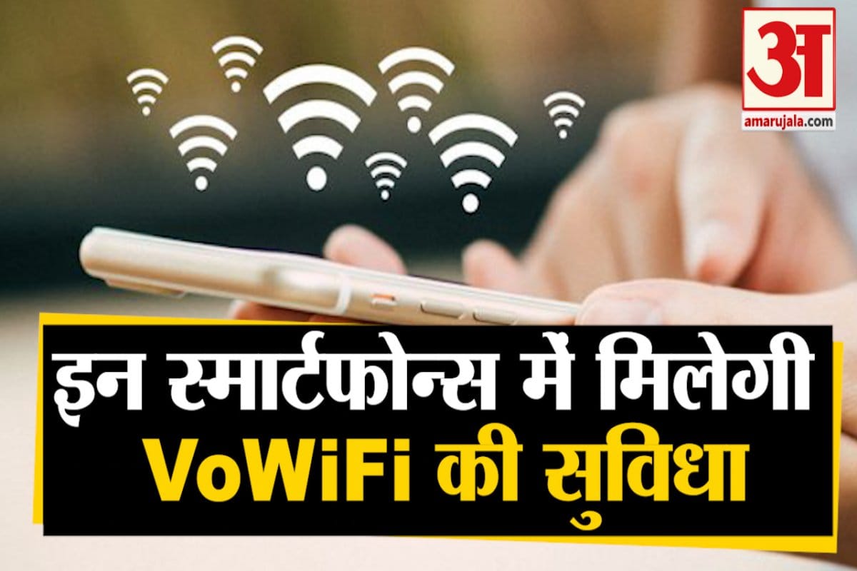 अगर आपके पास हैं ये स्मार्टफोन्स तो जियो और एयरटेल ग्राहकों को मिलेगी वाई-फाई कॉलिंग की सुविधा