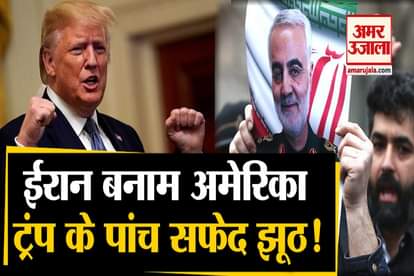 American President Donald Trump lies and their Truth On Iran