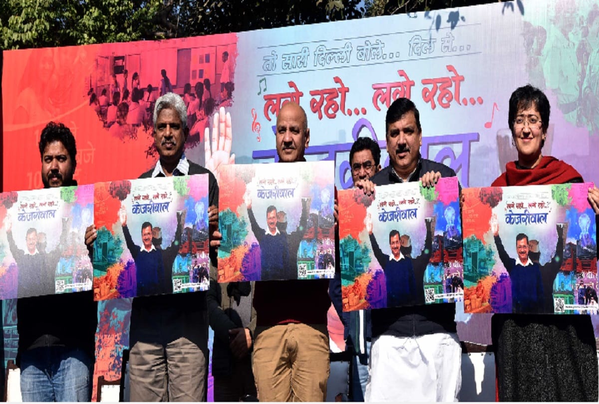 AAP launches its official song of Delhi vidhan sabha elections