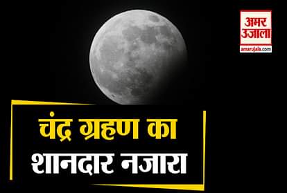 chandra grahan 2020  lunar eclipse pictures
