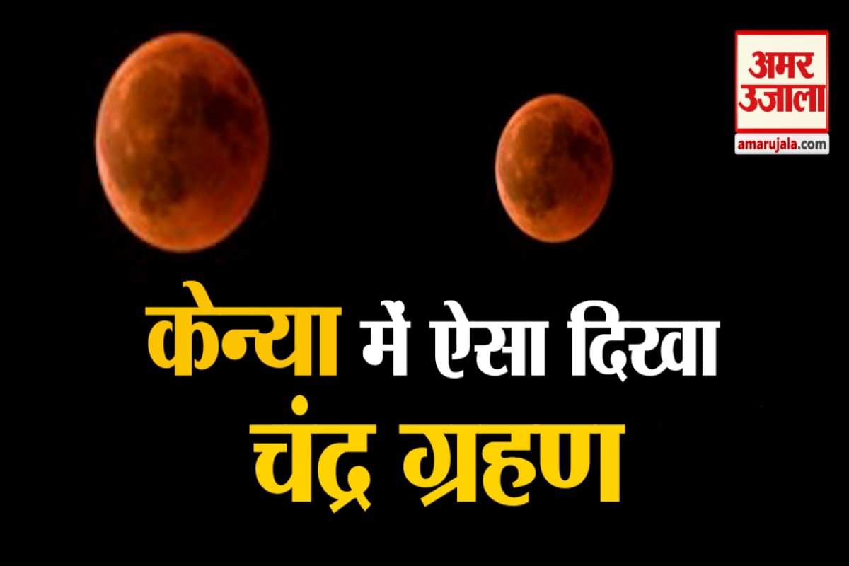 चंद्रग्रहण