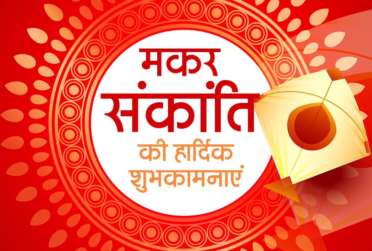 makar sankranti 2020 sankranti festival importance and facts