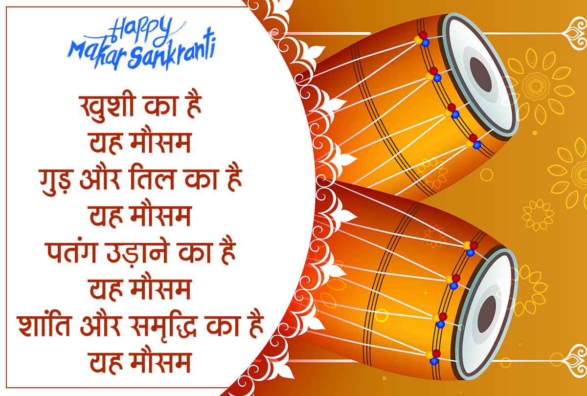 Happy Makar Sankranti 2021 Wishes, Images, Quotes, Messages, Wallpaper, Whatsapp Status