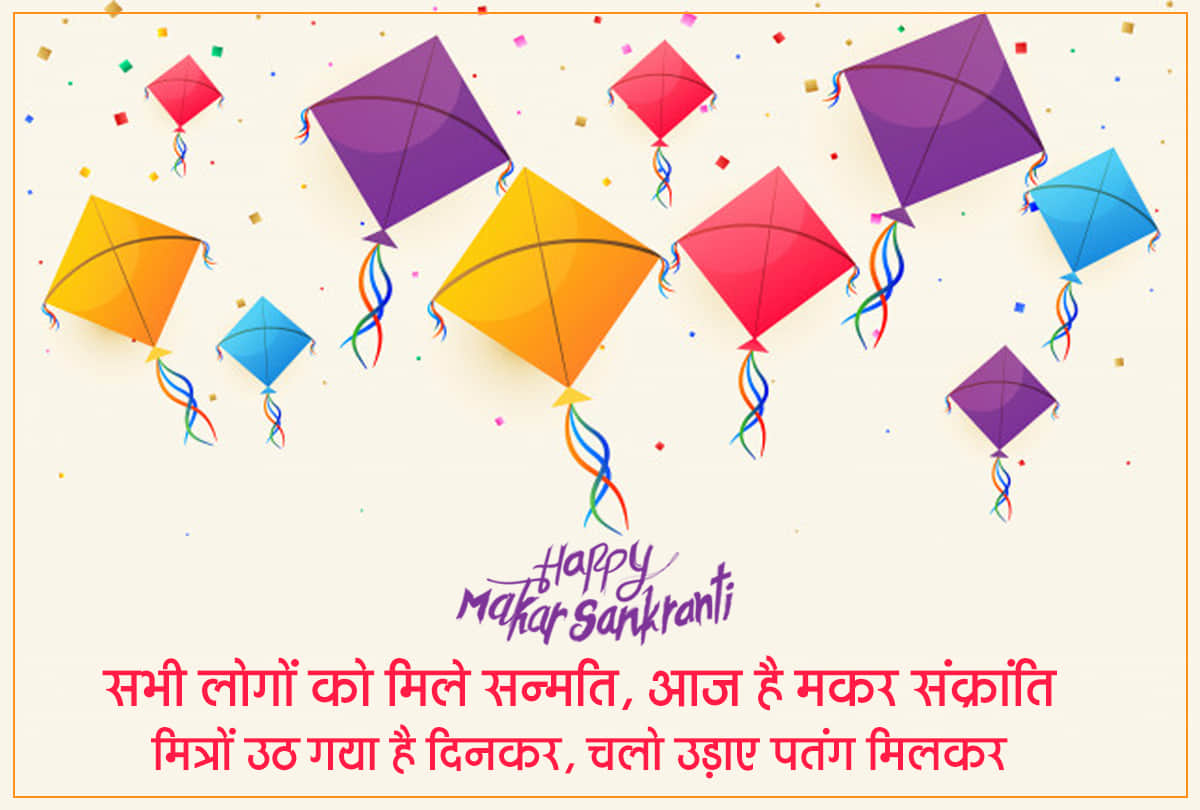 Happy Makar Sankranti 2021 Wishes, Images, Quotes, Messages, Wallpaper, Whatsapp Status