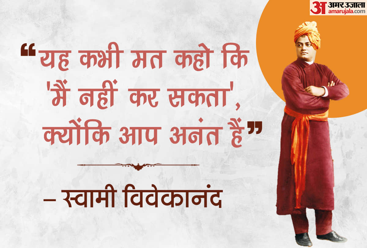 National Youth Day Quotes: Swami Vivekananda Jayanti Quotes in Hindi, Motivational and Inspiring Quotes on Yuva Divas 2022