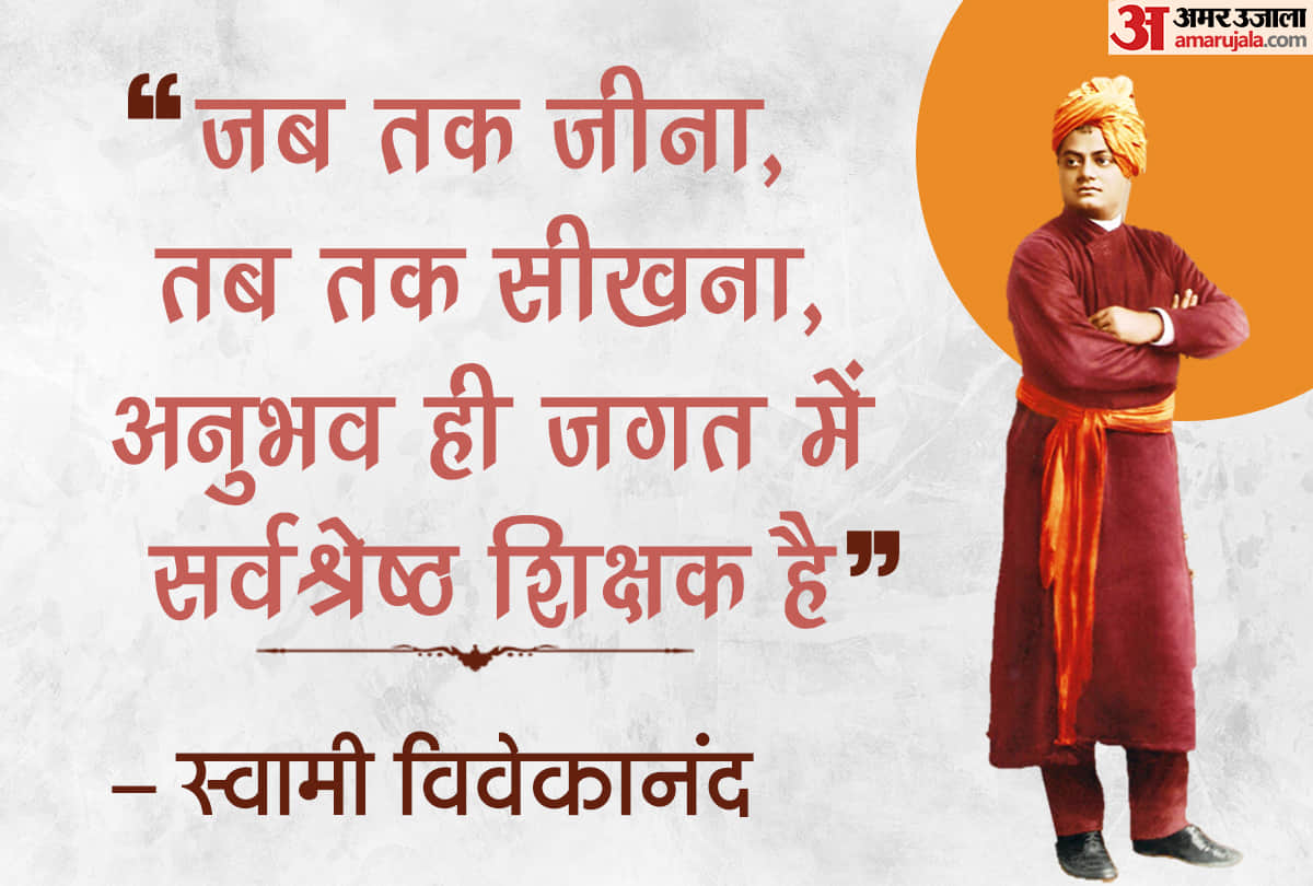 National Youth Day Quotes: Swami Vivekananda Jayanti Quotes in Hindi, Motivational and Inspiring Quotes on Yuva Divas 2022