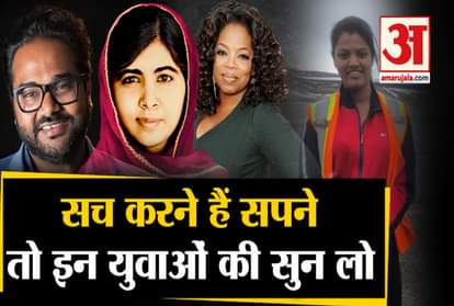 National Youth Day : Know About Those Youngsters who got Succes in Life