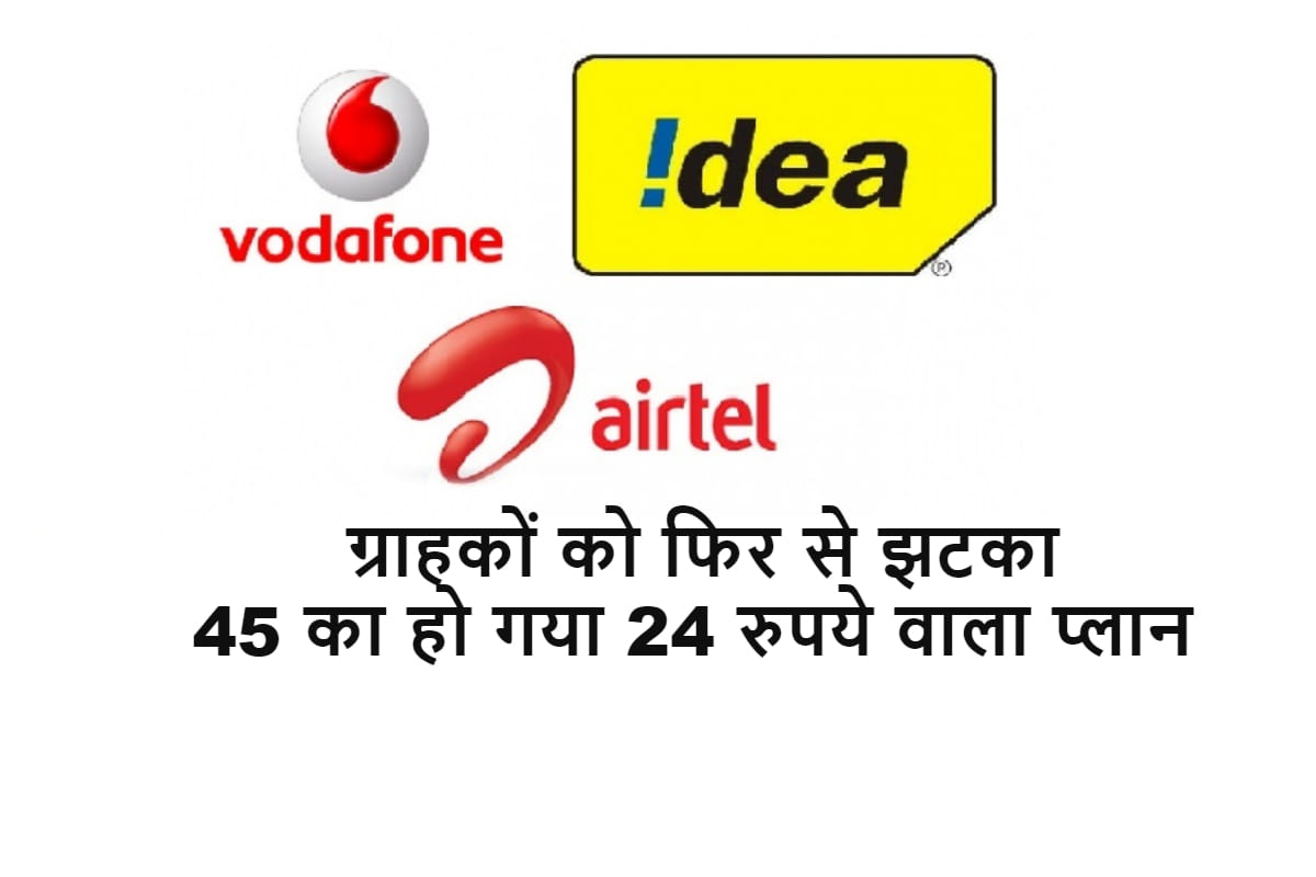 Airtel Vodafone and Idea Increase the Price of Minimum Recharge Plans details here