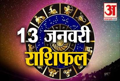 Horoscope 13 January