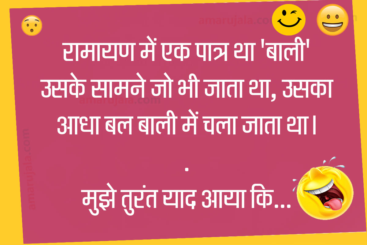 Jokes husband wife jokes in hindi funny jokes pati patni jokes majedar chutkule
