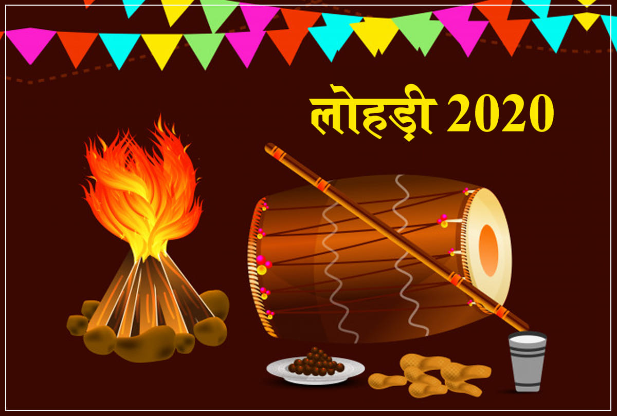 Lohri 2020: send your Baby Photo and Celebration Her or his First Lohri with amar ujala