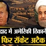 ईरान-अमेरिका में तनाव