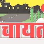 पंचायत का फैसला