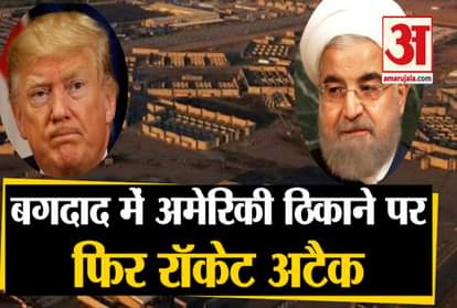 conflict betweem Iran-America: Rocket hits at american airbase in Baghdad of Iraq