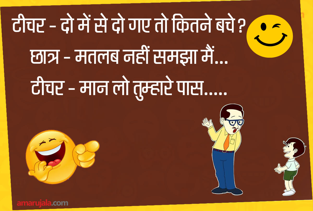 Jokes latest hindi jokes hindi funny jokes majedar chutkule husband wife jokes facebook jokes