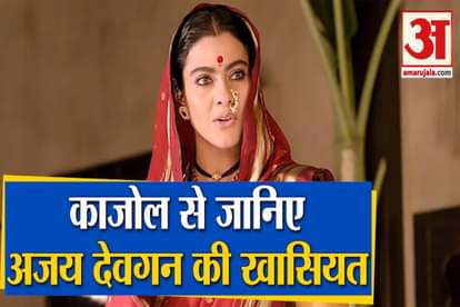 Ajay Devgn New Movie Tanhaji: Kajol Said about Ajay Devgn