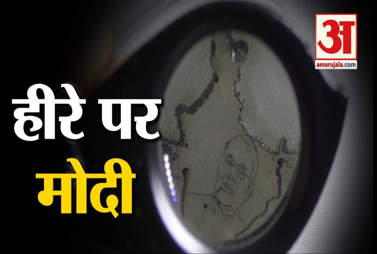 हीरे पर मोदी