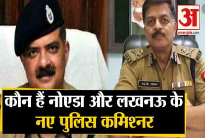 new Police Commissioner in uttar pradesh profile of sujit pandey and alok singh